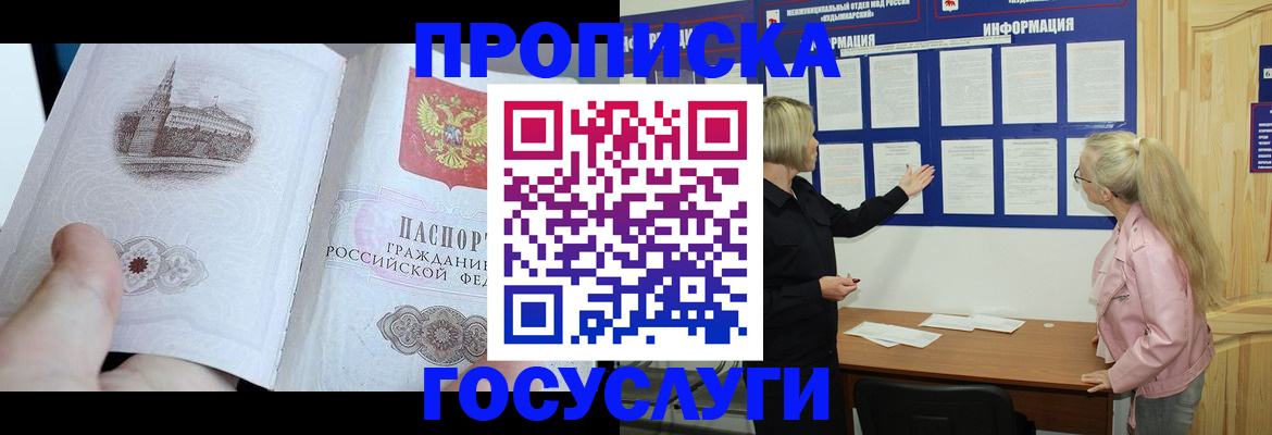временная регистрация недорого в Навашино