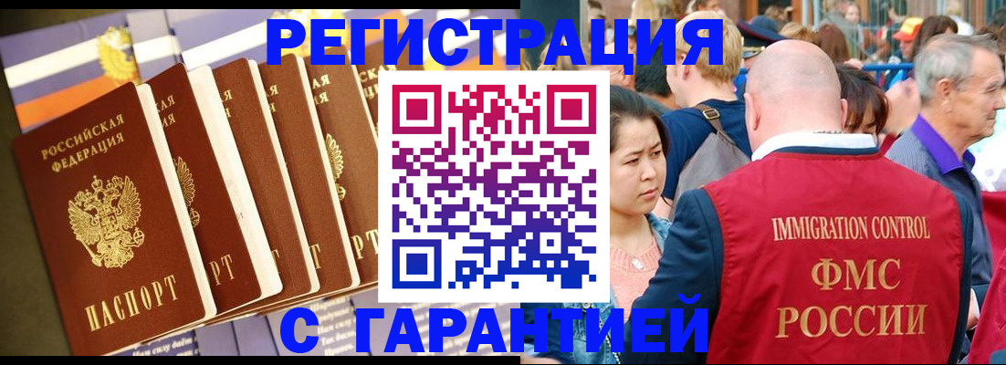 временная регистрация купить в Навашино