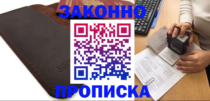 временная регистрация недорого в Навашино